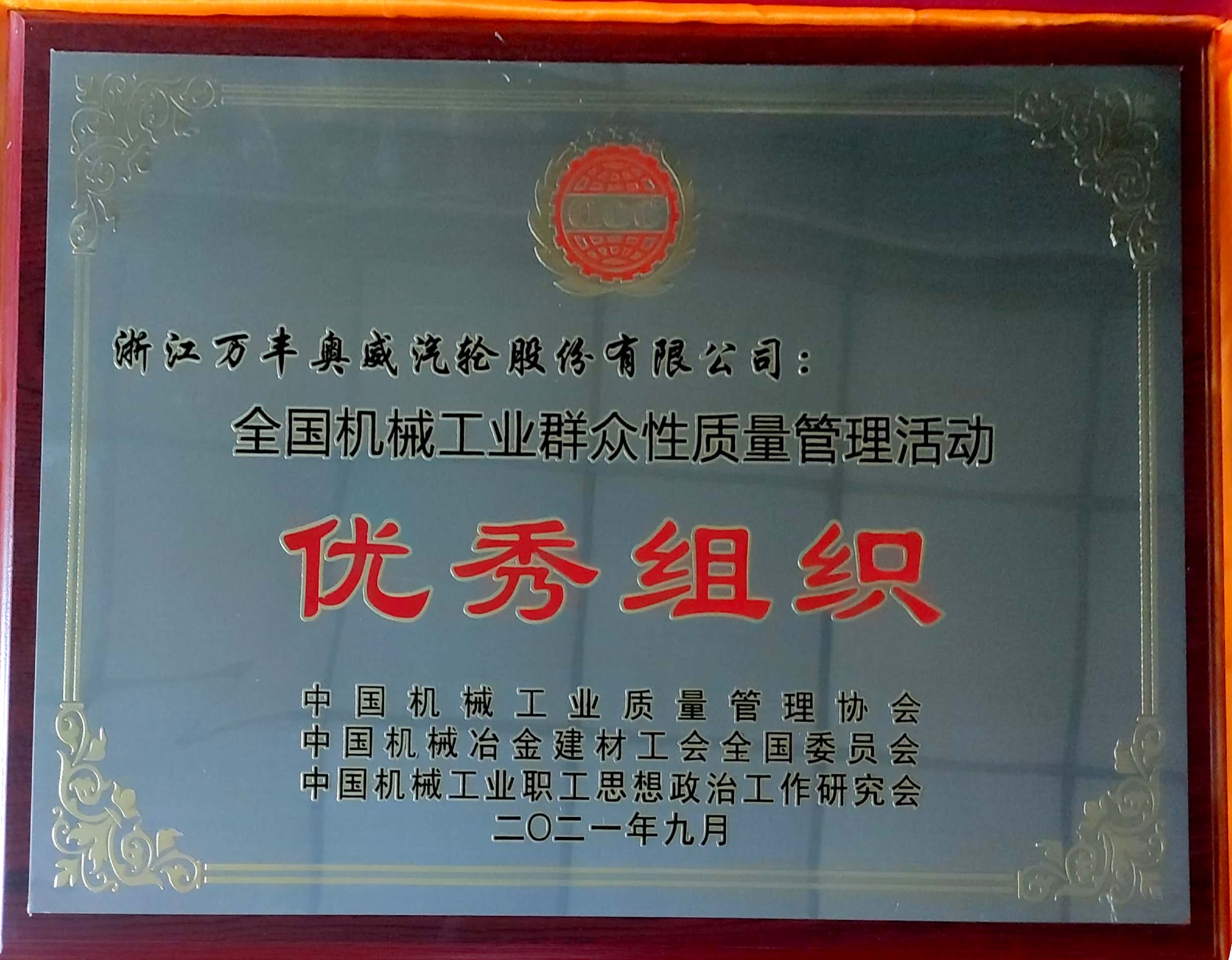 凯发一触即发汽轮获全国机械工业群众性质量管理活动优秀组织荣誉称号