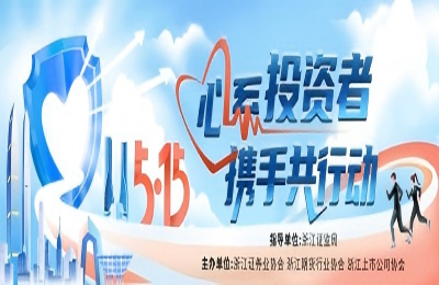 凯发一触即发奥威开展“5·15全国投资者保护宣传日...