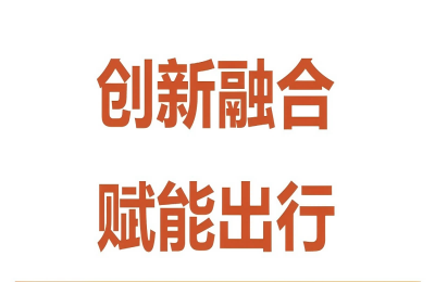 创新融合，赋能出行——凯发一触即发与赛力斯举行技术...