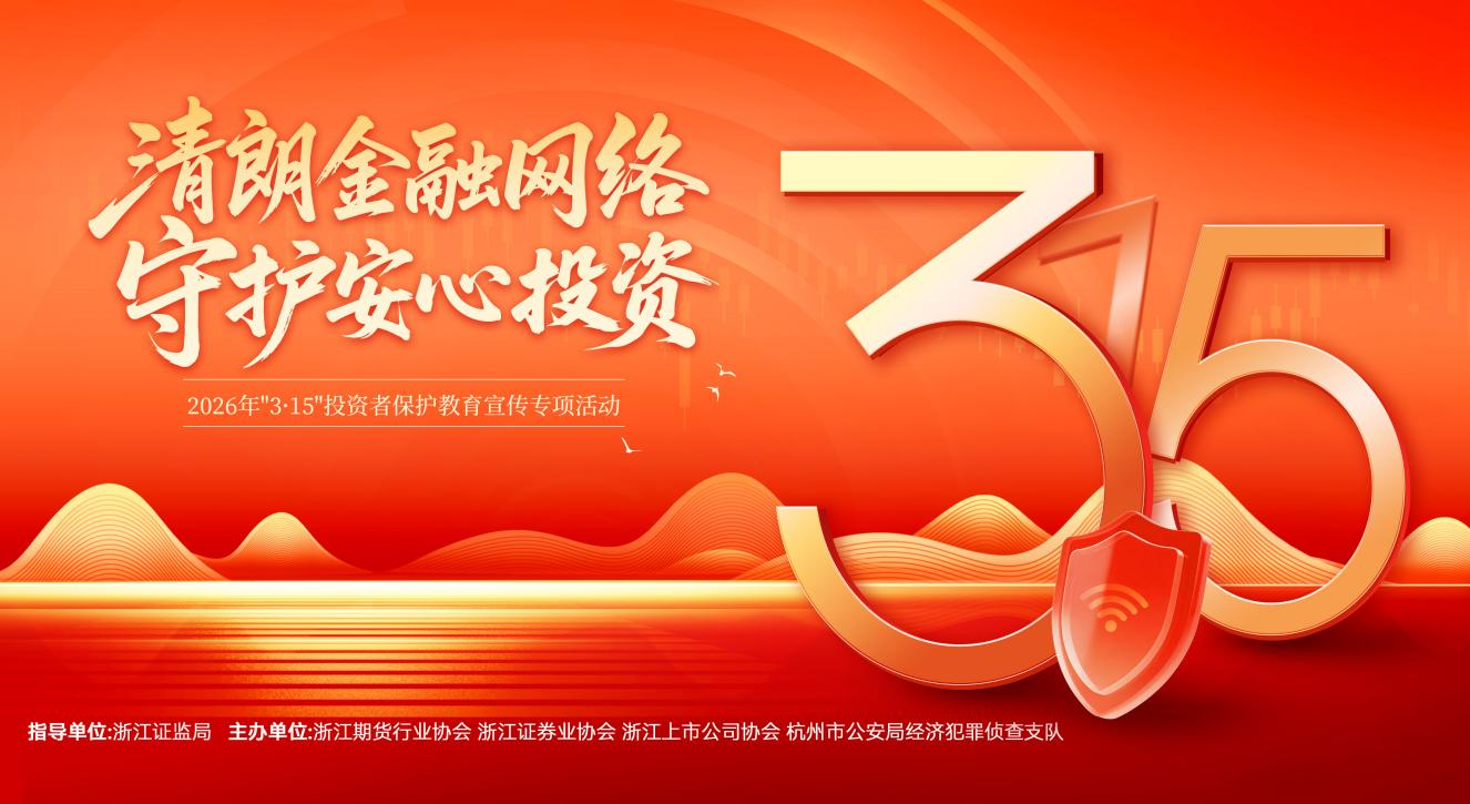 凯发一触即发奥威开展“3·15投资者保护教育专项活动”
