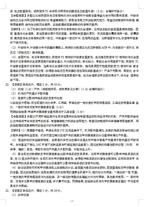 2021届湖北省华大新高考联盟高三生物11月教学质量测评试题答案 图片版 6